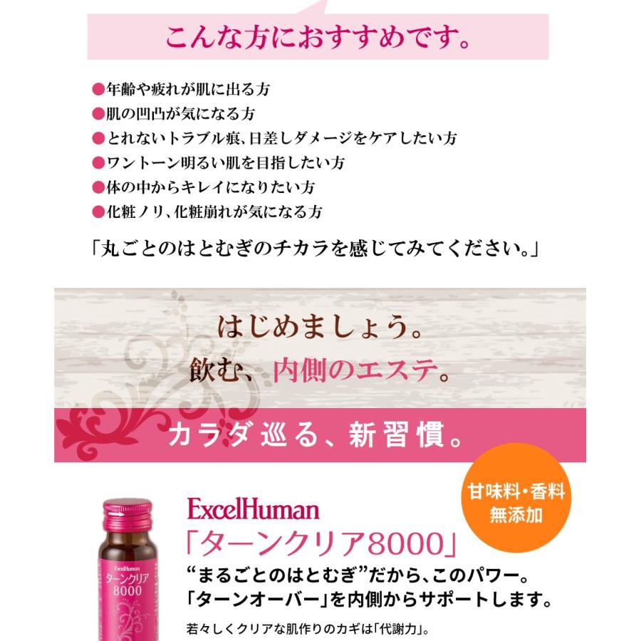 ターンクリア8000 産学連携 イボ ハトムギ ヨクイニン 美肌
