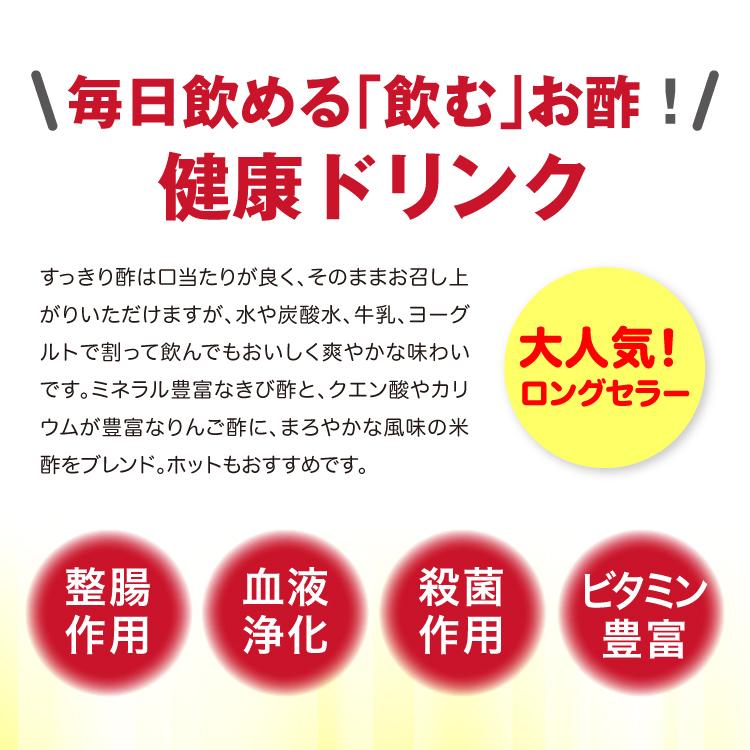 すっきり酢 6本セット 飲むお酢 酢 クエン酸 りんご酢 米酢