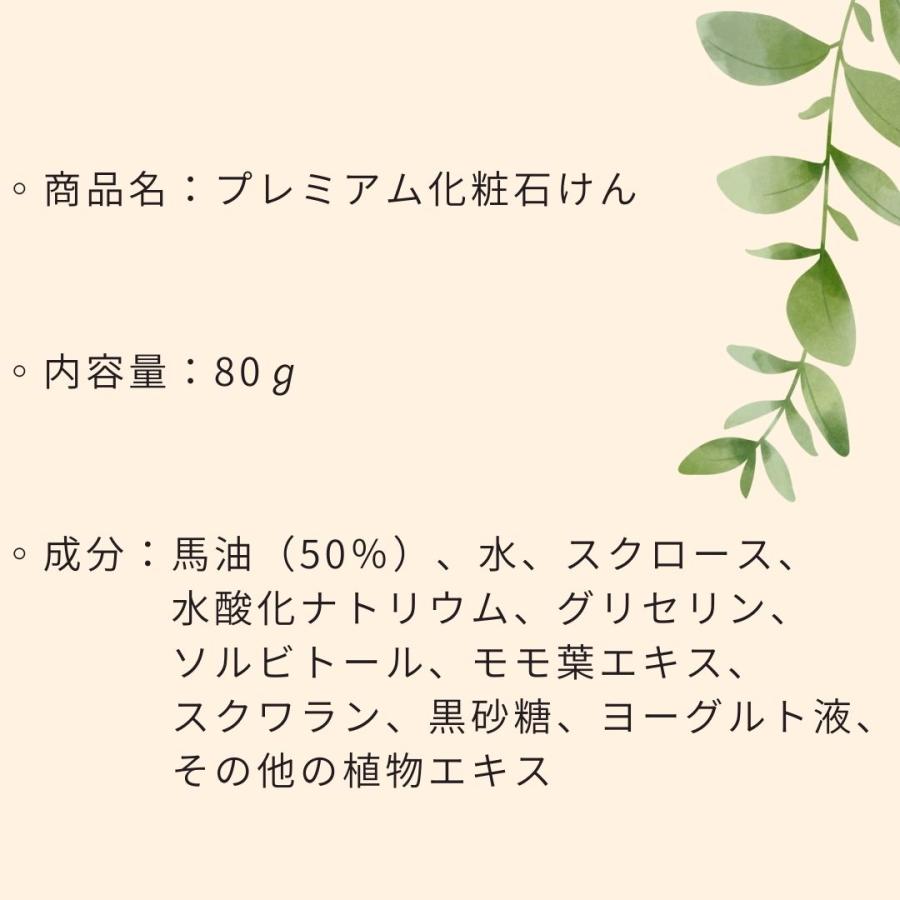 プレミアム　馬油石けん 80g 馬油 高配合 石鹸 石けん しっとり感 うるおい 潤い 植物エキス eh EH エクセル エクセルヒューマン |  | 02