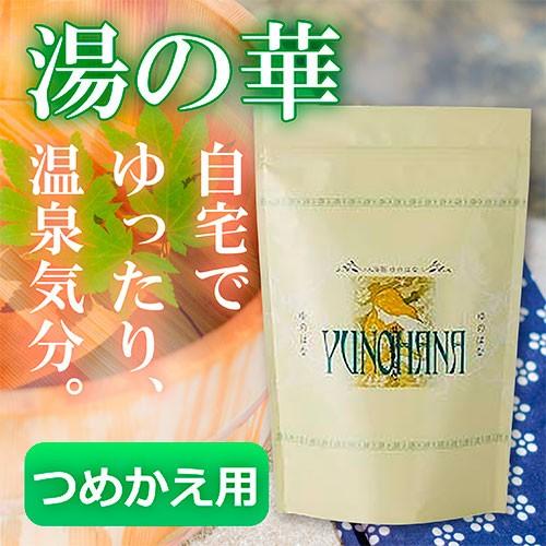 湯の華 入浴剤 詰め替え用 お風呂 冷え症 手足が冷たい 荒れ性 打ち身 肩こり 神経症 腰痛 リウマチ 医薬部外品 eh EH エクセル エクセルヒューマン｜excelhuman-net