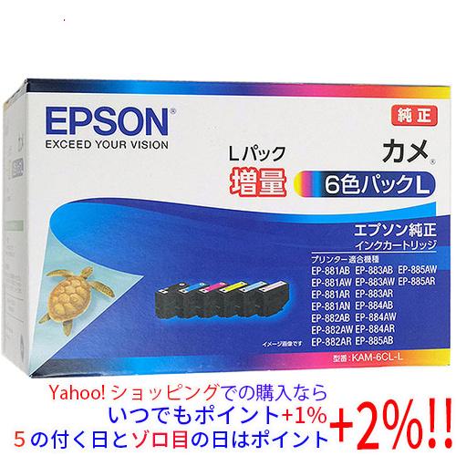 EPSON 純正 インクカートリッジ 6色パックL ⭐︎2セット⭐︎ エプソン KAM-6CL-L 純正インクカートリッジ 6色パック 増量