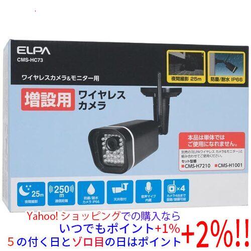 ELPA ワイヤレスカメラ&モニターセット CMS-H1001➕CMS-HC73 【公式通販】