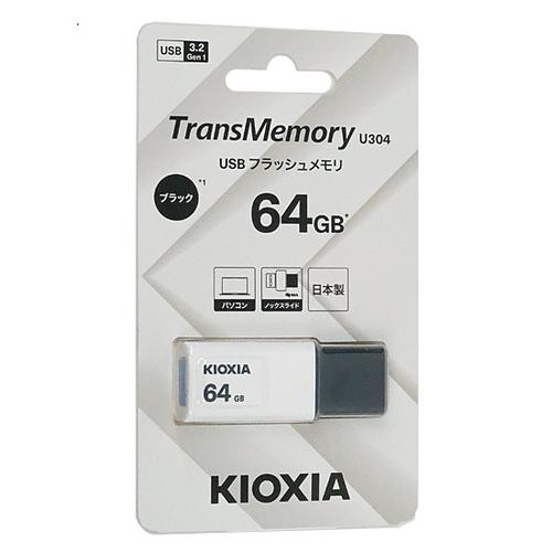 TransMemory（KIOXIA） 【ゆうパケット対応】キオクシア USBフラッシュメモリ TransMemory U304 KUN ...