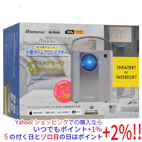 RAMASU 【新品(開封のみ)】 小型ホームプロジェクター RA-PB400 グレー