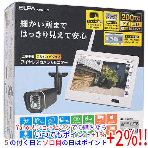 未使用　ELPA CMS-H1001 ワイヤレスカメラセット ELPA（エルパ） 【新品訳あり(箱きず・やぶれ)】 ワイヤレスカメラ