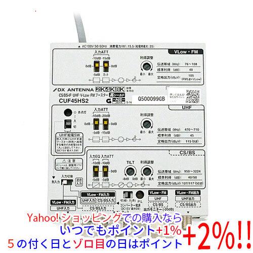 【11/30まで！】 DXアンテナ CS/BS-IFUHFV-LowFMブースター CUF45HS2