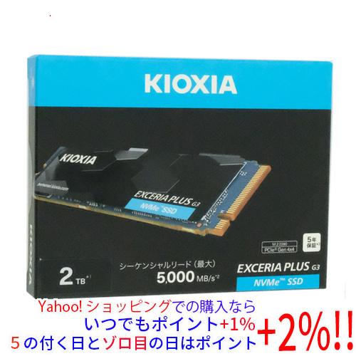 【新品未開封品】キオクシア SSD 2TB EXCERIA PLUS EXCERIA PLUS 【新品訳あり(箱きず・やぶれ)】 キオクシア G3 SSD-CK2