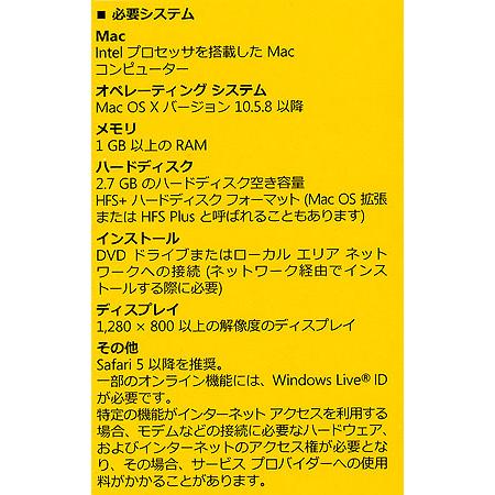 Office for Mac Home and Student 2011 ファミリーPK [管理:10160251]｜excellar-plus｜03