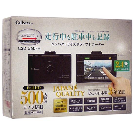 新品未開封CELLSTAR 4台セット ドライブレコーダー CSD-560FH ドライブレコーダー CSD-560FH ｜ 【AKTIO】アクティオ