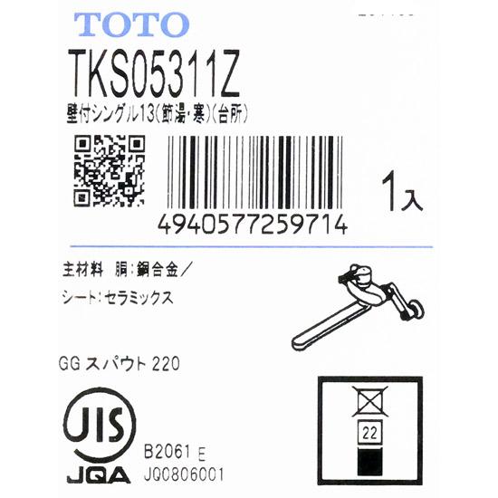 EOTOTO - TOTO　キッチン用 壁付シングル混合水栓　TKS05311Z TOTO TKS05316J 壁付シングル混合水栓 吐水切り替えタイプ