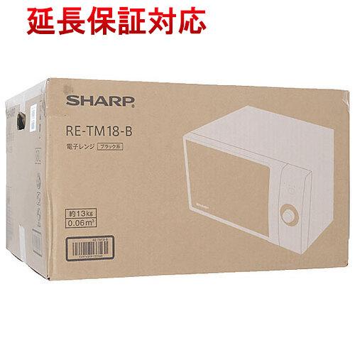SHARP ヘルツフリー電子レンジ 18L RE-TM18-B ブラック [管理