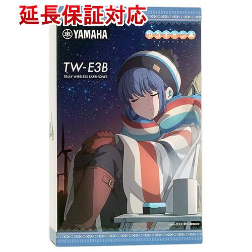 YAMAHA 完全ワイヤレスイヤホン 志摩リン オリジナルカラー TW-E3B(AL 