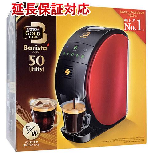 NESCAFE HPM9639-PR RED ゴールドブレンドバリスタ50