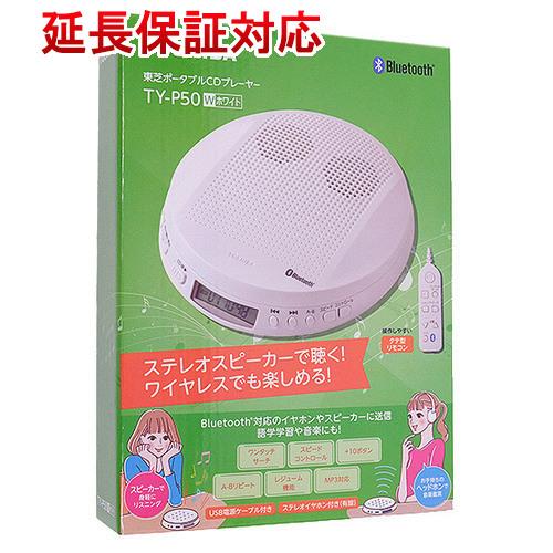 TOSHIBA ポータブルCDプレーヤー TY-P50(W) ホワイト [管理 TOSHIBA ポータブルCDプレーヤー TY-P50(W) ホワイト [管理
