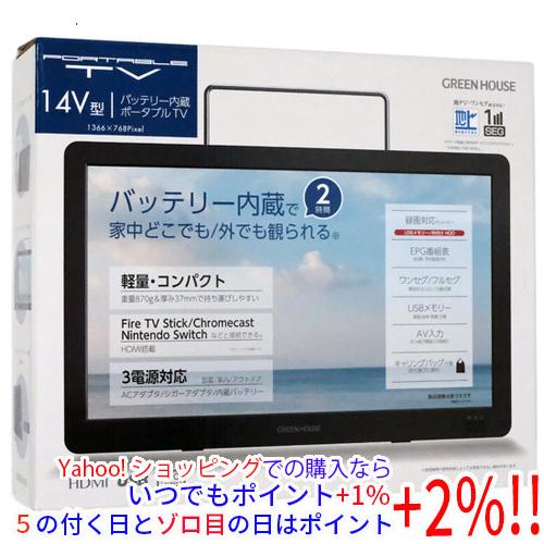 GREEN HOUSE（グリーンハウス） 【新品訳あり(箱きず・やぶれ)】 14型