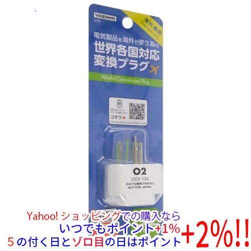 YAZAWA ヤザワコーポレーション 海外用電源プラグ O2タイプ KP8