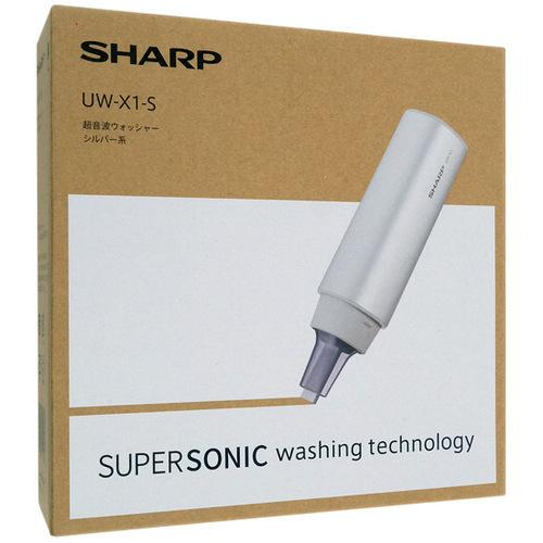 【新品・未使用】SHARP UW-X1-S 超音波ウォッシャー SHARP（シャープ） 爆買SHARP 超音波ウォッシャー UW-X1-S シルバー