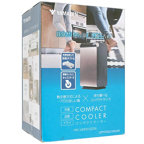 山善 コンパクトクーラー YEC-LD031c(CG)