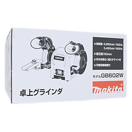 新品(開封のみ)】 マキタ 卓上グラインダ GB602W [管理:1100058673  