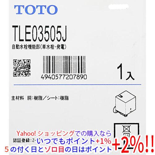 TOTO 自動水栓機能部 単水栓 TLE03505J : エクセラープラス - 通販