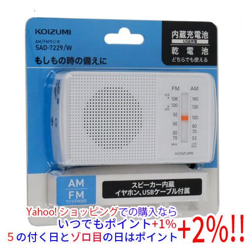 KOIZUMI（コイズミ） AM/FMラジオ SAD-7229/W ホワイト : エクセラー
