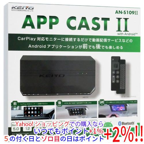 アクセサリー KETYO APP CAST II AN-S109II KEIYO CarPlay対応マルチデバイス APP CASTII AN-S109II : エクセラー