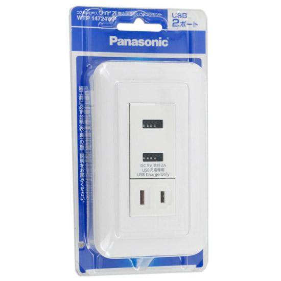 Panasonic ワイド21 USBコンセント 2ポート WTP14724WP [管理 
