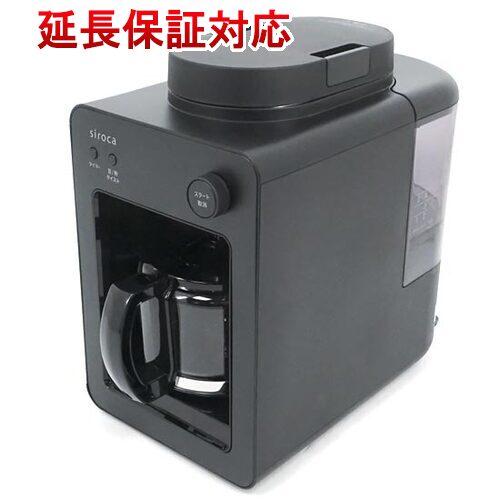 siroca 【新品訳あり(箱きず・やぶれ)】 全自動コーヒーメーカー  