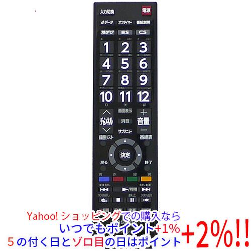【中古】東芝 液晶テレビ用リモコンCT-90463(75040359)生産完了に付き75044336でのお届けとなります。 東芝 液晶テレビ用リモコンCT-90463(75040359)生産完了に付き75044336
