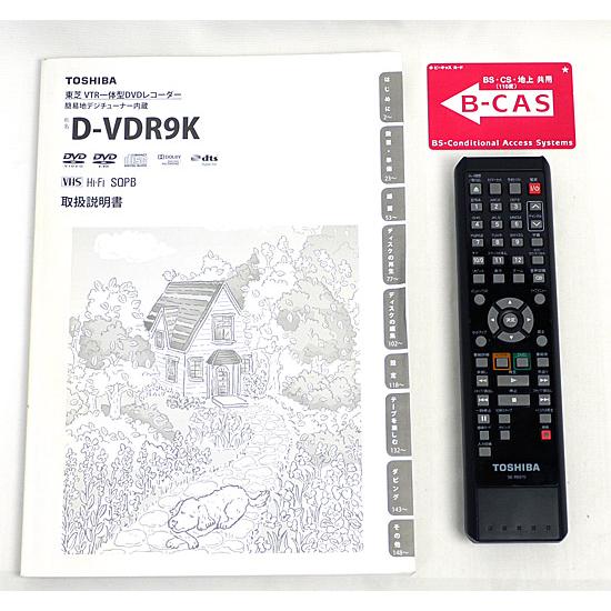 TOSHIBA（東芝） 【中古】東芝製 VTR一体型DVDレコーダー D-VDR9K