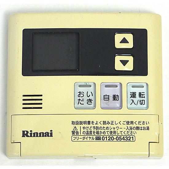 ★Rinnai★ マルチリモコン　MBC-120V (T) リンナイ Rinnai マルチリモコン MBC-120V(T) 台所浴室 マルチ