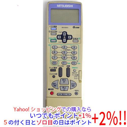 【中古】三菱 ビデオリモコン RM95003 三菱電機（MITSUBISHI ELECTRIC） 【中古】三菱電機 ビデオリモコン