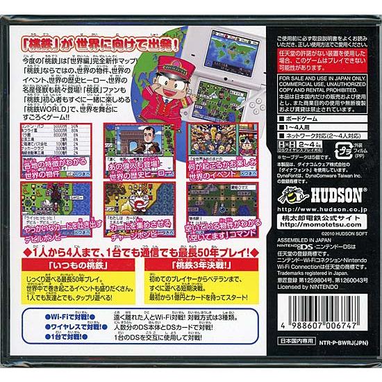 ハドソン 爆買【ゆうパケット対応】桃太郎電鉄WORLD DS : エクセラー