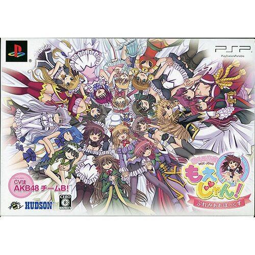 萌える麻雀 もえじゃん! ぷれみあむぼっくす PSP [管理:1300009892  