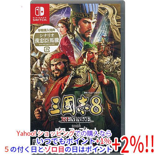 Switch 三國志8リメイクwithパワーアップキット 早期購入特権付き コーエーテクモゲームス 三國志8 REMAKE with パワーアップキット 早期