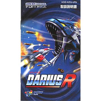 中古】ダライアスR GBA : エクセラープラス - 通販 - Yahoo!ショッピング