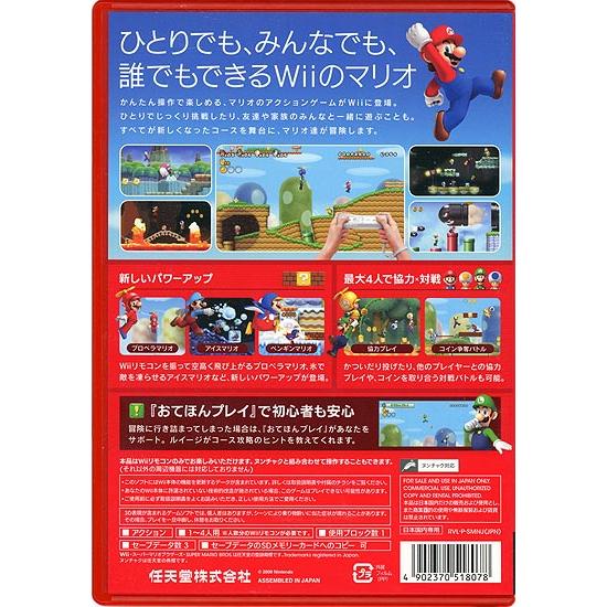 【中古】【ゆうパケット対応】New スーパーマリオブラザーズ Wii Wii [管理:1350000760]｜excellar-plus｜02