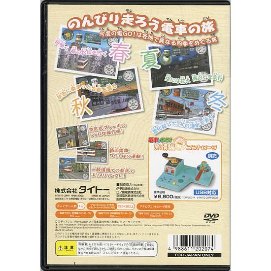 【中古】【ゆうパケット対応】電車でGO!旅情編 PS2｜excellar-plus｜02