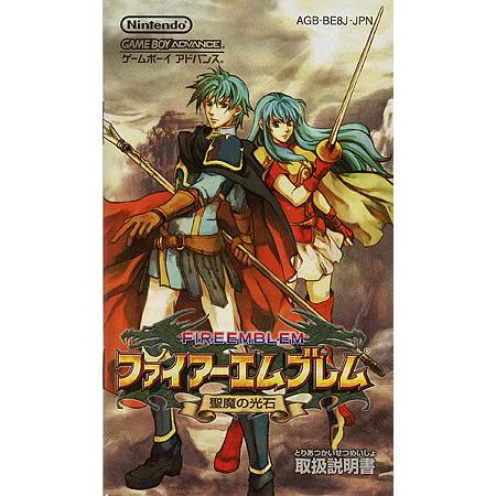 任天堂 - ファイアーエムブレム 聖魔の光石　GBA　外箱なし 任天堂 【中古】【ゆうパケット対応】ファイアーエムブレム 聖魔