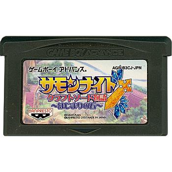 中古】【ゆうパケット対応】サモンナイト クラフトソード物語 はじまり