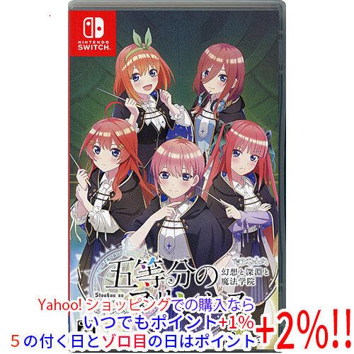 新品未開封 五等分のプリンセス ～幻想と深淵と魔法学院～ Switch MAGES.（メージス） 【中古】【ゆうパケット対応】五等分のプリンセス