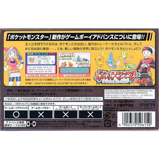 中古】【ゆうパケット対応】ポケットモンスタールビー GBA 説明書なし