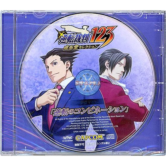 中古】逆転裁判123 成歩堂セレクション 限定版☆3DS☆ : エクセラー