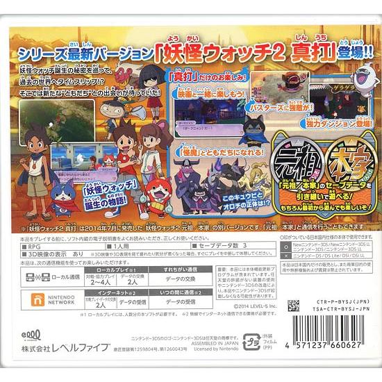 中古】【ゆうパケット対応】妖怪ウォッチ2 真打 3DS メダル・説明書