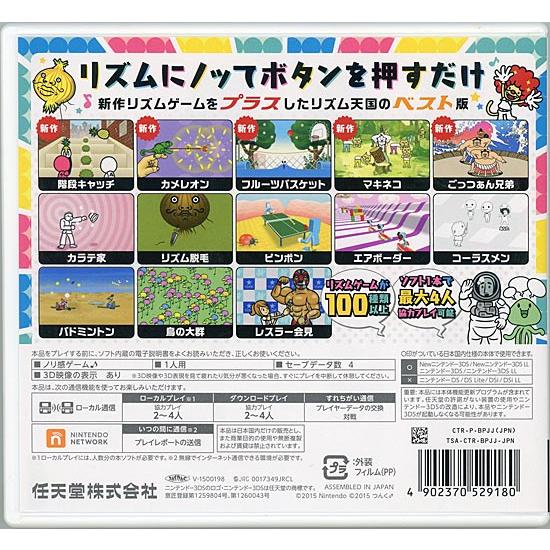 中古】【ゆうパケット対応】リズム天国 ザ・ベスト+ 3DS カバーいたみ