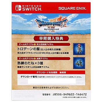 中古】【ゆうパケット対応】ドラゴンクエストVII Reimagined 早期購入