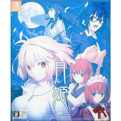 月姫 switch版 初回限定版 公式特典付 中古】月姫 - A piece of blue glass moon 初回限定版 Nintendo Switch