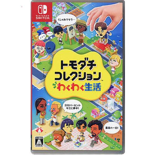 Nintendo Switch 爆買【中古】【ゆうパケット対応】トモダチ