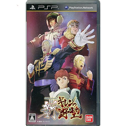 爆買【中古】【ゆうパケット対応】機動戦士ガンダム 新ギレンの野望