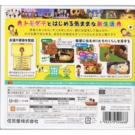 任天堂（Nintendo） 【中古】【ゆうパケット対応】トモダチ